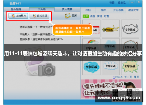 用11-11表情包增添聊天趣味，让对话更加生动有趣的妙招分享