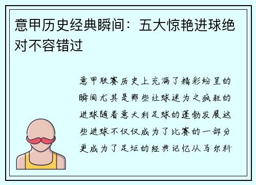 意甲历史经典瞬间：五大惊艳进球绝对不容错过
