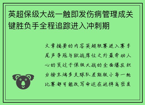 英超保级大战一触即发伤病管理成关键胜负手全程追踪进入冲刺期