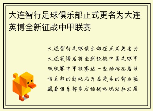 大连智行足球俱乐部正式更名为大连英博全新征战中甲联赛 大连智行足球俱乐部正式更名为大连英博全新征战中甲联赛