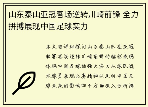 山东泰山亚冠客场逆转川崎前锋 全力拼搏展现中国足球实力 山东泰山亚冠客场逆转川崎前锋 全力拼搏展现中国足球实力