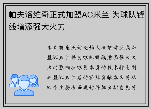 帕夫洛维奇正式加盟AC米兰 为球队锋线增添强大火力 帕夫洛维奇正式加盟AC米兰 为球队锋线增添强大火力