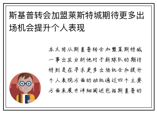 斯基普转会加盟莱斯特城期待更多出场机会提升个人表现
