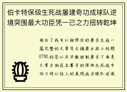 伯卡特保级生死战屡建奇功成球队逆境突围最大功臣凭一己之力扭转乾坤